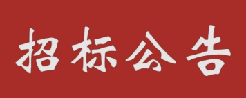 山东路防新材料有限公司 硅钢一轧专用 46 号抗磨液压油采购招标文件